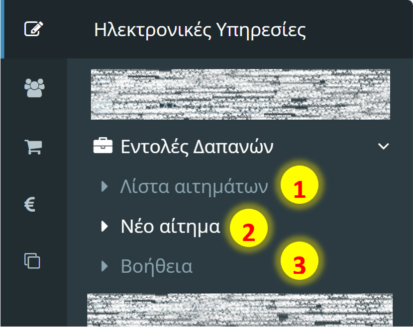 Νέο Αίτημα