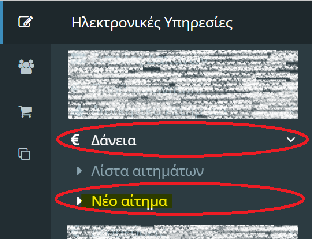 Αίτημα δανείου