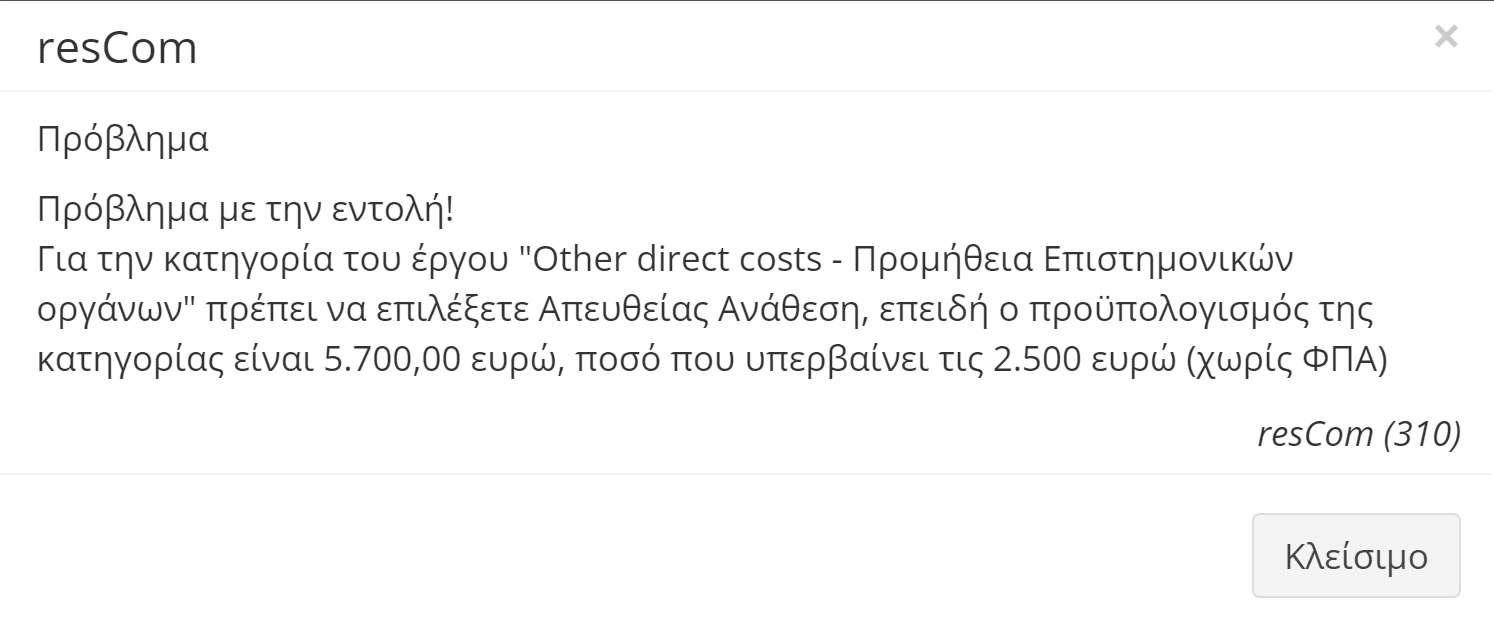 Πρόβλημα με το αίτημα πληρωμής