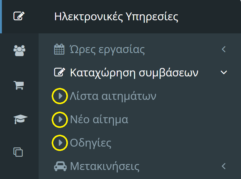 Καταχώρηση Συμβάσεων