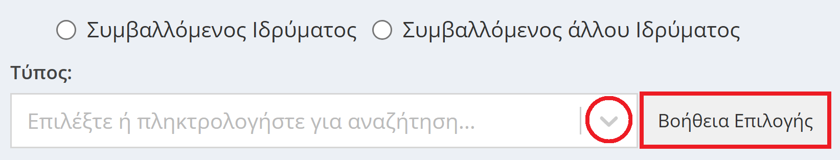 Τύπος Σύμβασης