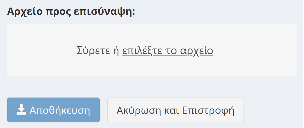 Υποβολή υπογεγραμμένης σύμβασης